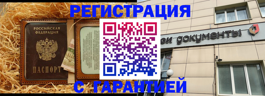 прописка в Острогожске